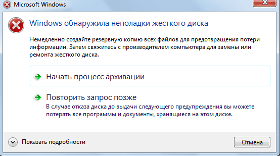 Nella finestra pop-up con un tale errore ti verrà chiesto di creare una copia di backup per prevenire la perdita di informazioni